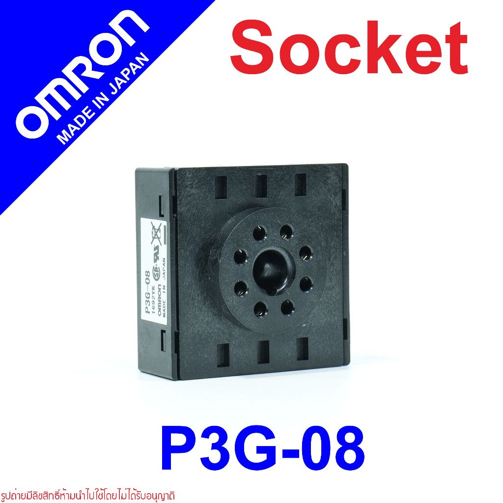 P3G-08 ซ็อกเก็ต P3G-08  OMRON P3G-08 SOCKET P3G-08 ซ็อกเก็ต ออมรอน P3G-08