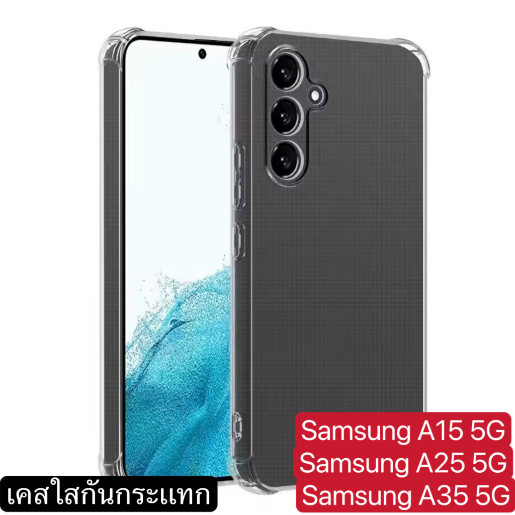 Case Samsung galaxy A15 5G A25 5G A35 5G เคสโทรศัพท์ เคสใสนิ่ม กันกระแทก คลุมกล้อง