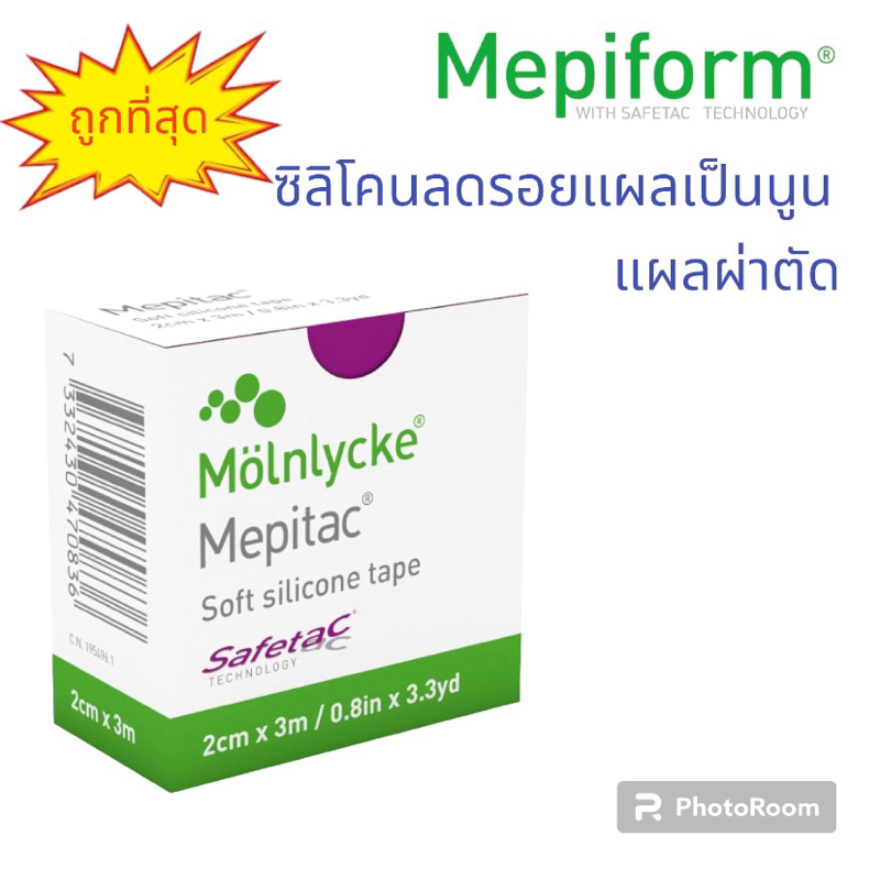 Mepitac Mepiform Soft Silicone Tape, 2 cm x 3 /0.8 in x 3.3 yd เทปซิลิโคนลดรอยแผลเป็นนูน