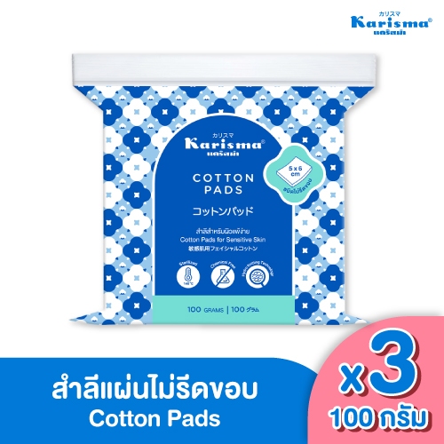 Karisma แคริสม่า สำลีแผ่น 100 กรัม ขนาด 5x6 ซม x 3 ห่อ ส่งฟรี