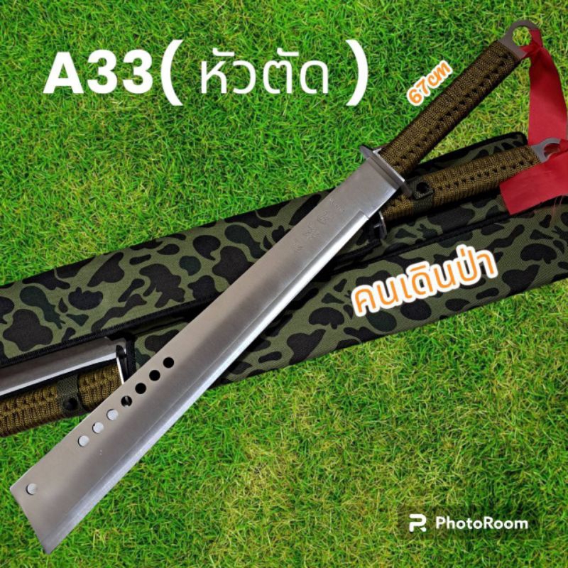 อุปกรณ์เดินป่า มีดยาว มีดสปาต้า มีดเดินป่า A33 ( หัวตัด ) ใบเลส (67cm)