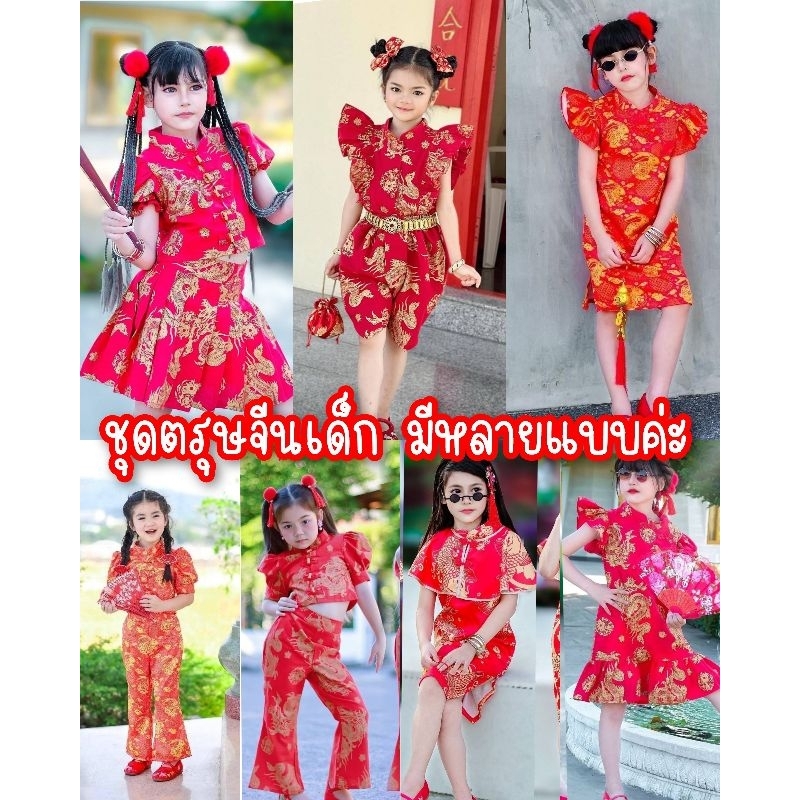 พร้อมส่ง ชุดตรุษจีน ชุดอาหมวย ชุดกี่เพ้า ชุดสีแดงวันตรุษจีน แฟชั่นเด็ก