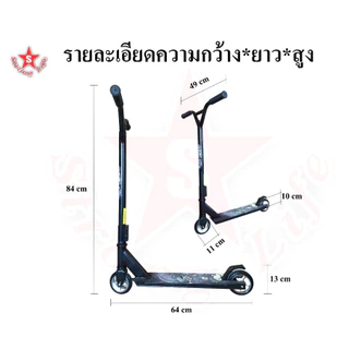 SKA Scooter สกุ๊ตเตอร์ 2ล้อ ยางPU ล้อแม็คอะลูมิเนียม ตัวสกุ๊ตเตอร์เป็นเหล็ก แข็งแรง ทนทาน