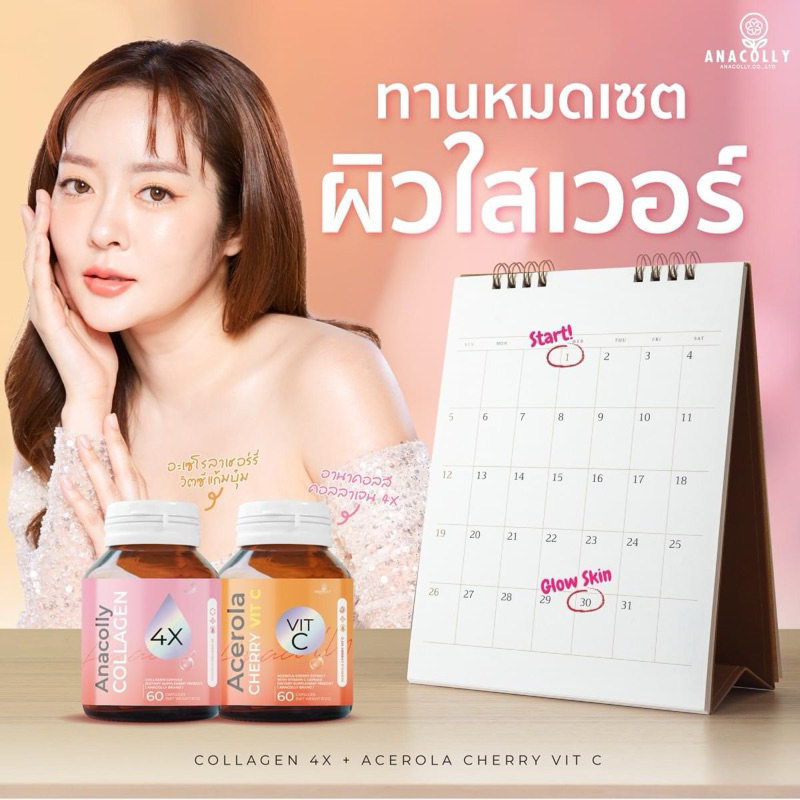 [ พร้อมส่ง ] ANACOLLY COLLGEN 4X ACERORA CHERRY VIT C อาหารผิววิตามินซี คอลลาเจน 4 สายพันธุ์