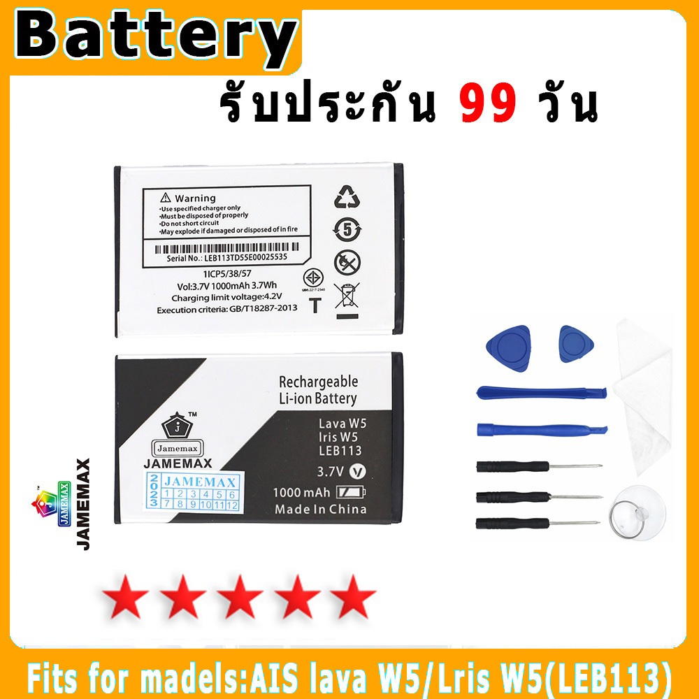 แบตเตอรี่ AIS lava W5/Lris W5(LEB113) ประกัน 1ปี่ แถมชุดไขควง