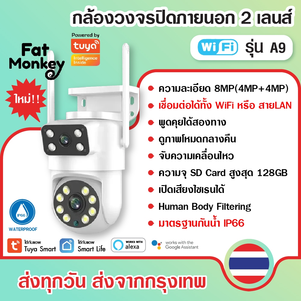 Tuya WiFi Camera Outdoor DUAL Lens PTZ IP Camera กล้องวงจรปิด 2 เลนส์รุ่น A9 หมุน ซูม ปรับขึ้นลงได้