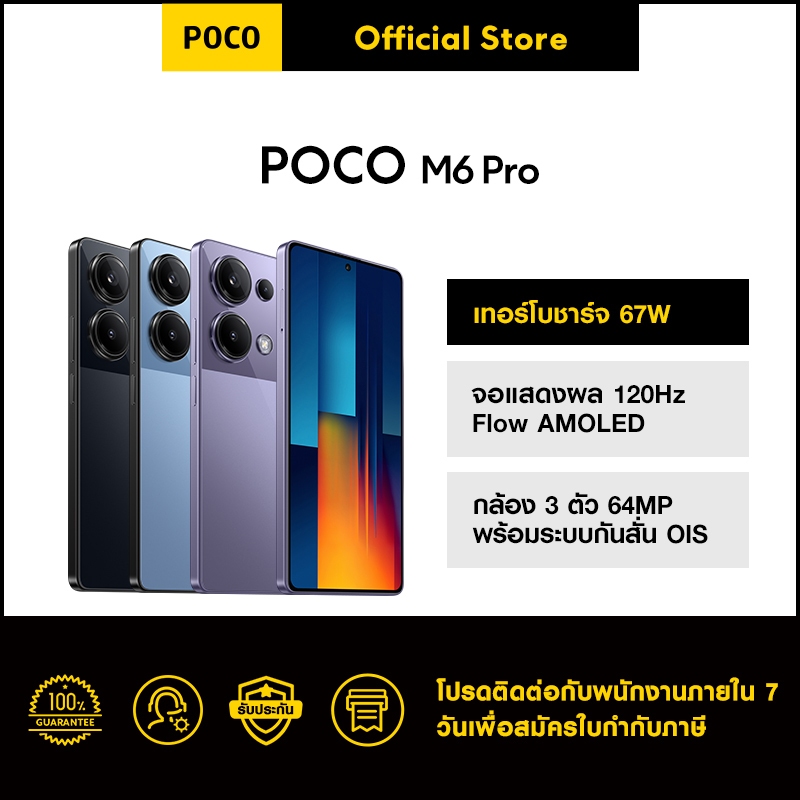 ซื้อ POCO M6 Pro 8GB+256GB |ชิปเซ็ท MediaTek Helio G99-Ultra จอตอบสนองไว 120Hz กล้อง 64MP รับประกัน 15 เดือน