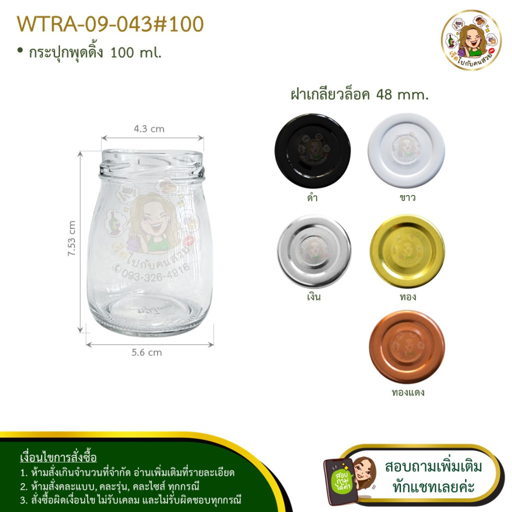 #043 ถูกที่สุด 9บาท ขวดพุดดิ้ง 100ml พร้อมฝาเกลียวล็อคขนาด 48 mm. ห้ามสั่งรวมกับุร่นอื่น