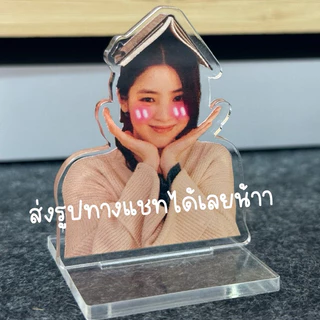 สแตนดี้อะคริลิค พิมพ์ยูวี (ส่งรูปมาเอง)