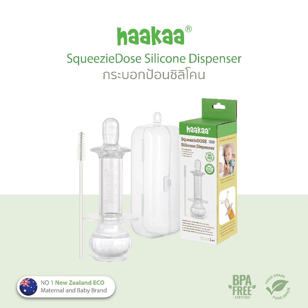 Haakaa SqueezieDOSE Silicone Dispenser กระบอกป้อนซิลิโคน ที่ป้อนยาซิลิโคน BPA Free
