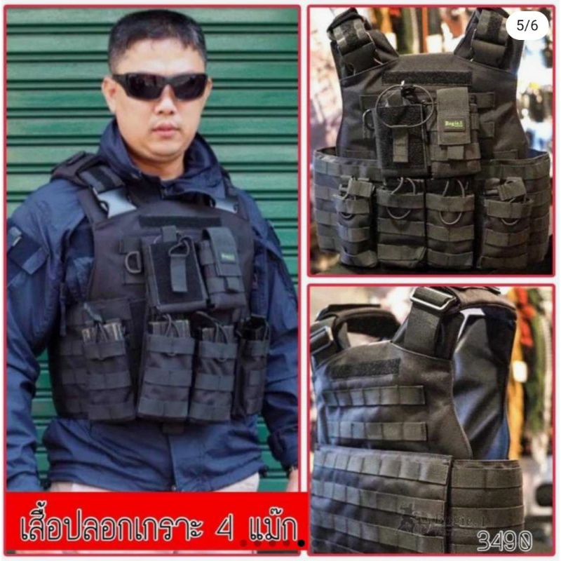 เสื้อปลอกเกราะ 4แม็ก Bogie1