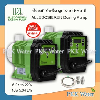 ปั๊มเคมี ปั๊มฟีด ดูด-จ่ายสารเคมี ALLEDOSIEREN - SILVERTEC - …