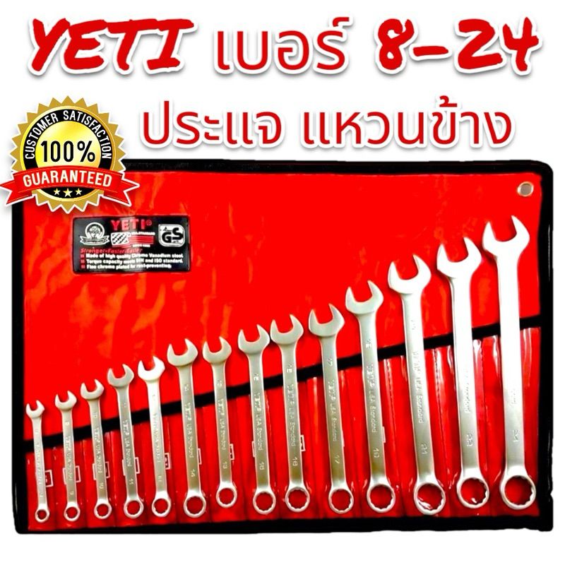 YETI ประแจแหวนข้างปากตาย 8-24 มิล ได้ 14 ตัว ISO 9002