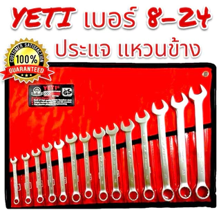 YETI ประแจแหวนข้างปากตาย 8-24 มิล ได้ 14 ตัว ISO 9002