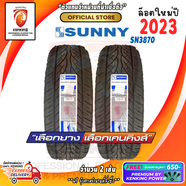 ผ่อน0% 265/45 R22 Sunny SN-3870 ยางใหม่ปี 2023 ( 2 เส้น) ยางขอบ22 Free!! จุ๊บยาง Premium Kenking Power 650฿