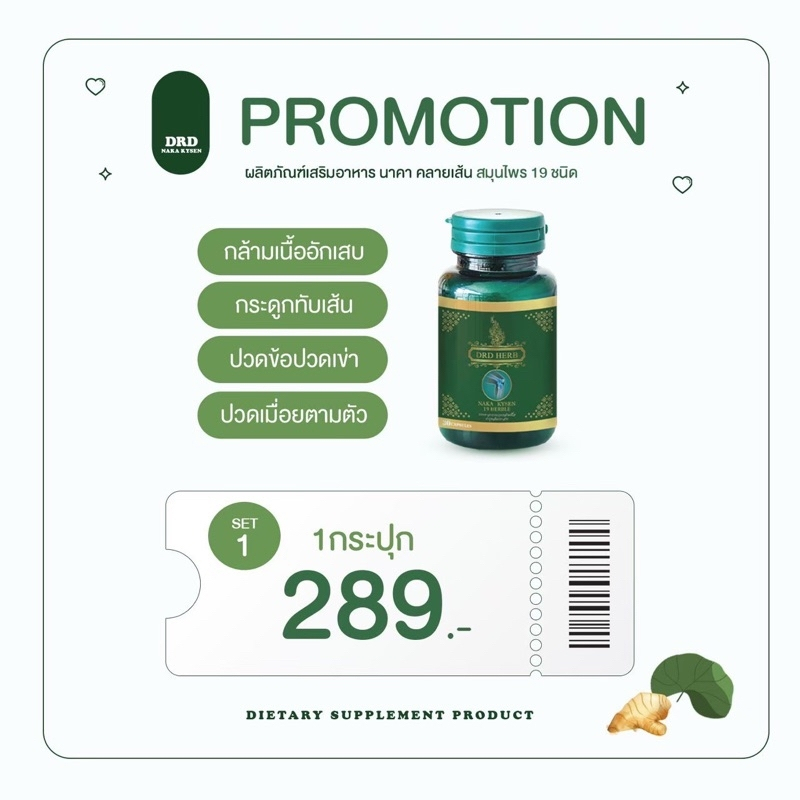DRD HERB NAKA KYSEN ผลิตภัณฑ์เสริมอาหาร