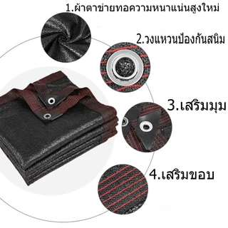 สแลนกันแดด ผ้าใบกันแดด ตาข่ายกรองแสง แสลนกันแดด สแลนกรองแสง มีตาไก่ มีคุณสมบัติบังแดดและกันความร้อนได้ดี คุณภาพสูง ส่งไว