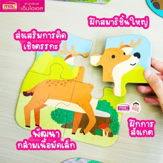 จิ๊กซอว์ 3 ภาษาสัตว์น่ารัก 4 ชิ้น พร้อมหนังสือ 1 เล่ม มีให้เลือก 5 หมวด