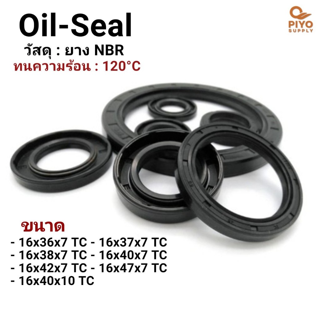 ออยซีล Oil seal TC16-36-7/ 16-37-7/ 16-38-7/ 16-40-10/ 16-40-7/ 16-42-7/ 16-47-7 ยางNBR ซีลกันน้ำมัน กันฝุ่น ซีลเพลาหมุน