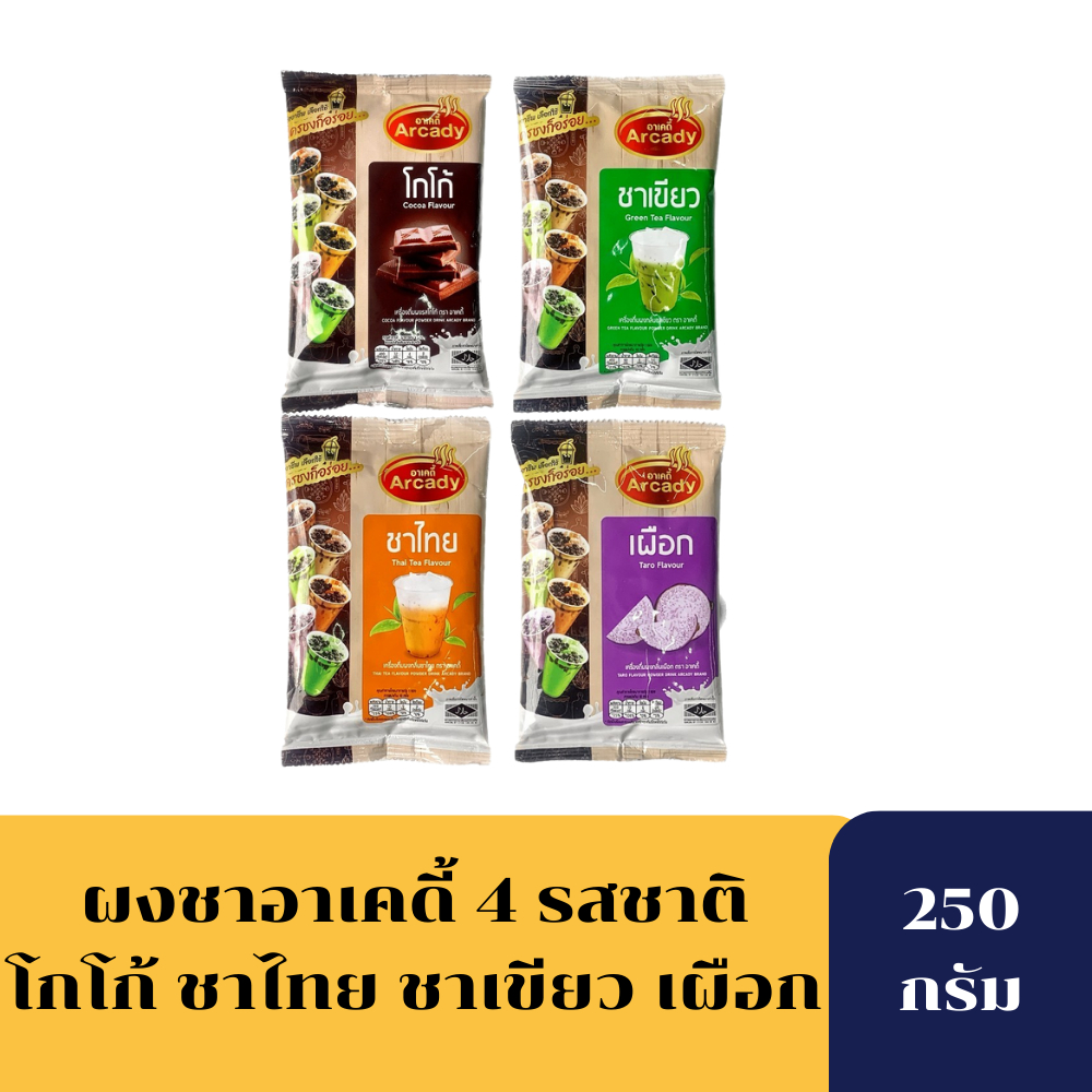 [ลดเพิ่ม5%CHEE0ผงชงอาเคดี้ 120 กรัม (สำเร็จรูป) ผงชาสำเร็จรูปชงกับน้ำทานได้เลย ชาไทย ชาเขียว เผือก โกโก้ สามารถเลือกรสชา