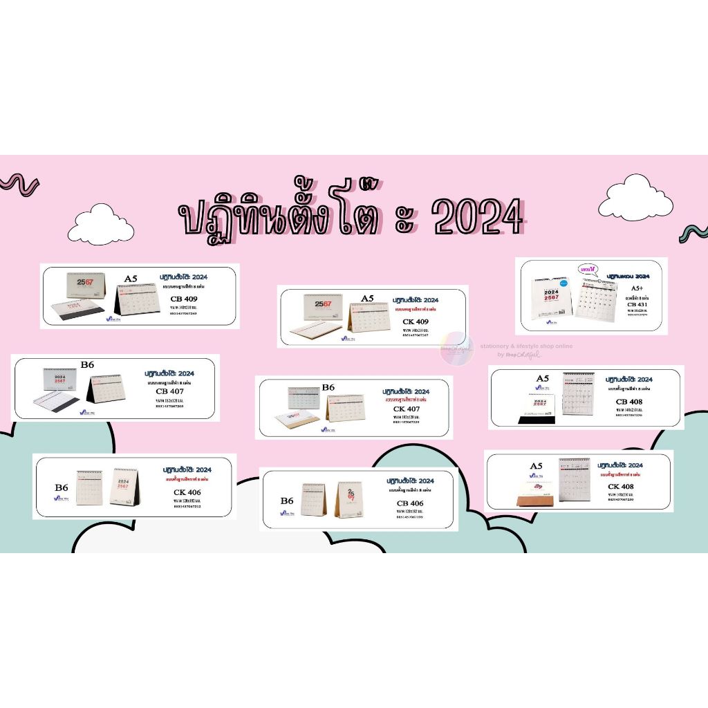 วันหยุดไทย ปฏิทินตั้งโต๊ะ 2024 SVP แนวตั้ง แนวนอน