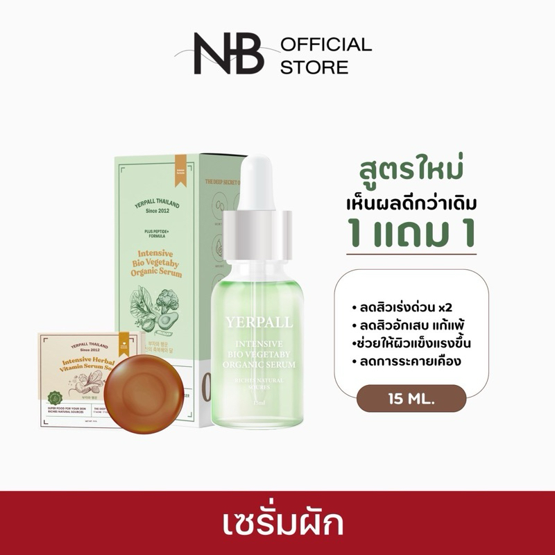 (ลด 50% ในไลฟ์) ส่งฟรี 1 แถม 1 เซรั่มผัก ออแกร์นิค YERPALL เซรั่มผักสด เซรั่ม ผัก เซรั่มผักเยอเพล เซรั่มyerpall