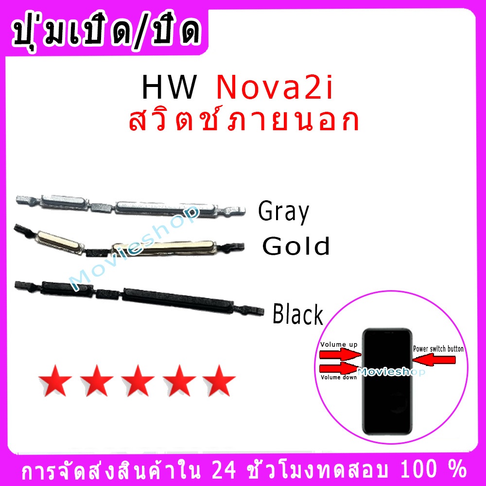 สวิตช์กุญแจภายนอก HW Nova2i ปุ่มเปิด/ปิด ปรับระดับเสียงขึ้นลง ปุ่มเพิ่มระดับเสียง ปุ่มลดระดับเสียง