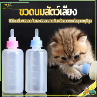 ขวดนมสัตว์เลี้ยงขนาดเล็ก จุกนมนุ่มทำมาจากชิลิโคนปลอดภัยและปลอดสารพิษ ตัวขวดทนต่ออุณหภูมิ ใช้ป้อนสัตว์แรกเกิดขนาดเล็ก