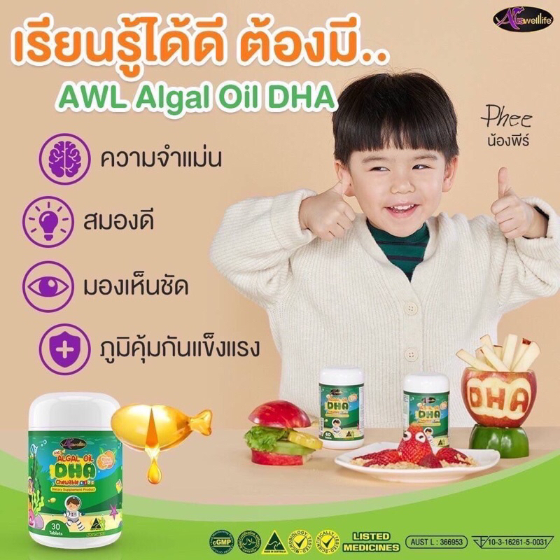 🔥ส่งฟรี🔥 DHA Algal Oil Auswelllife DHA สำหรับเด็ก บำรุงสมอง พัฒนาการมองเห็น ของแท้100%