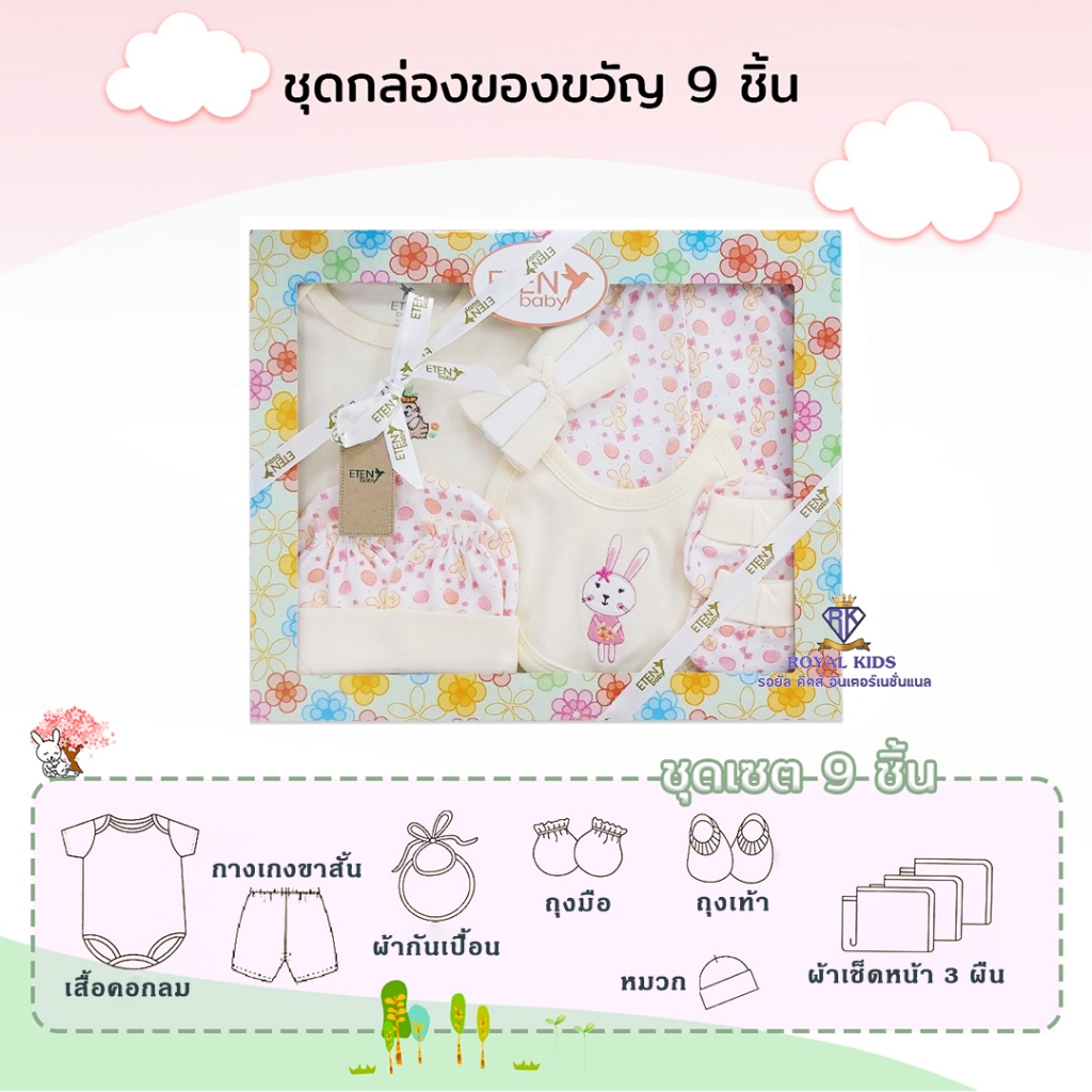 AT006 ชุดกิ๊ฟเซตของขวัญเด็กอ่อน เด็กแรกเกิดเด็กแรกเกิด -6 เดือน ชุดกล่องของขวัญ 9 ชิ้น