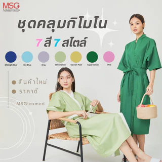 MSGtexmed ชุดคลุมกิโมโน,ชุดคลุมตัวคนไข้,ชุดผู้ป่วยกระโปรง (รุ่น PA811)