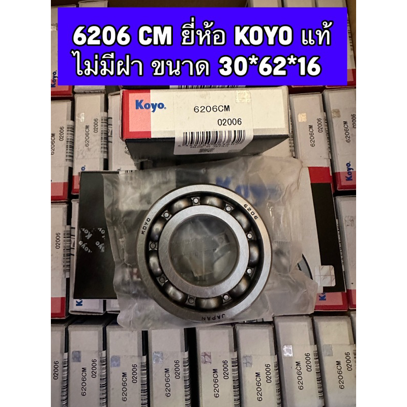 6206 CM  ยี่ห้อ KOYO แท้  ไม่มีฝา รางเหล็ก 6206 ขนาด ใน30*นอก62*หนา16
