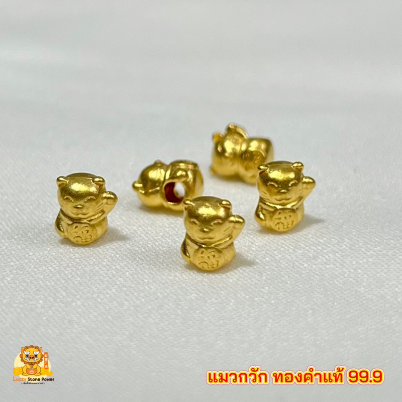 ชาร์มแมวกวัก (ไซร์จิ๋ว) ทองคำแท้ 99.9 มีใบรับประกันทองแท้