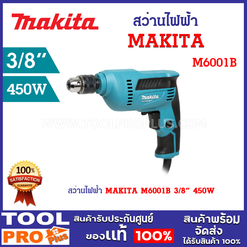 สว่านไฟฟ้า MAKITA M6001B 3/8" กำลังไฟฟ้า 450 W ความเร็วรอบตัวเปล่า 0-3000 RPM ^