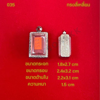 กรอบพระ/ตลับพระสแตนเลสลายไทย รูปทรงสี่เหลี่ยม