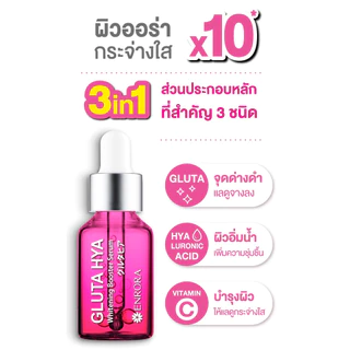เซรั่มกลูต้าญี่ปุ่น บูสต์ผิวออร่ากระจ่างใส เนียนนุ่มชุ่มชื้น 8ml ครบจบทุกสภาพผิว เอนโรร่า กลูต้าไฮยา Enrora Gluta HYA
