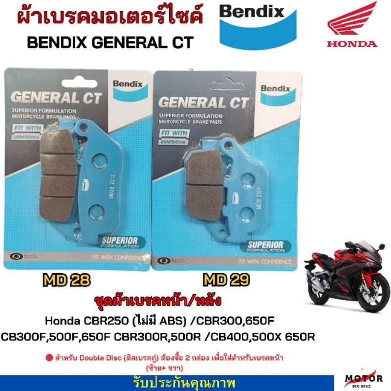 BendixGeneral CT ผ้าเบรค Honda CBR250 (ไม่มี ABS) /CBR300,650F /CB300F,500F,650F /CBR300R,500R /CB400,500X 650R ดิสเบรคห
