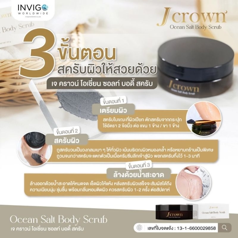 Jcrown​ สครับผิวอันดับ1