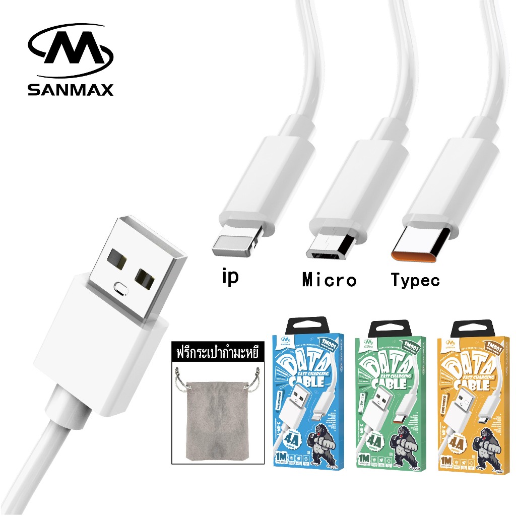 SANMAX สายชาร์จ รุ่น kingkong 66w สำหรับ typec phone micro vooc qc3.0 Super fast charge (รับประกันหนึ่งปี)PD 20w 27w