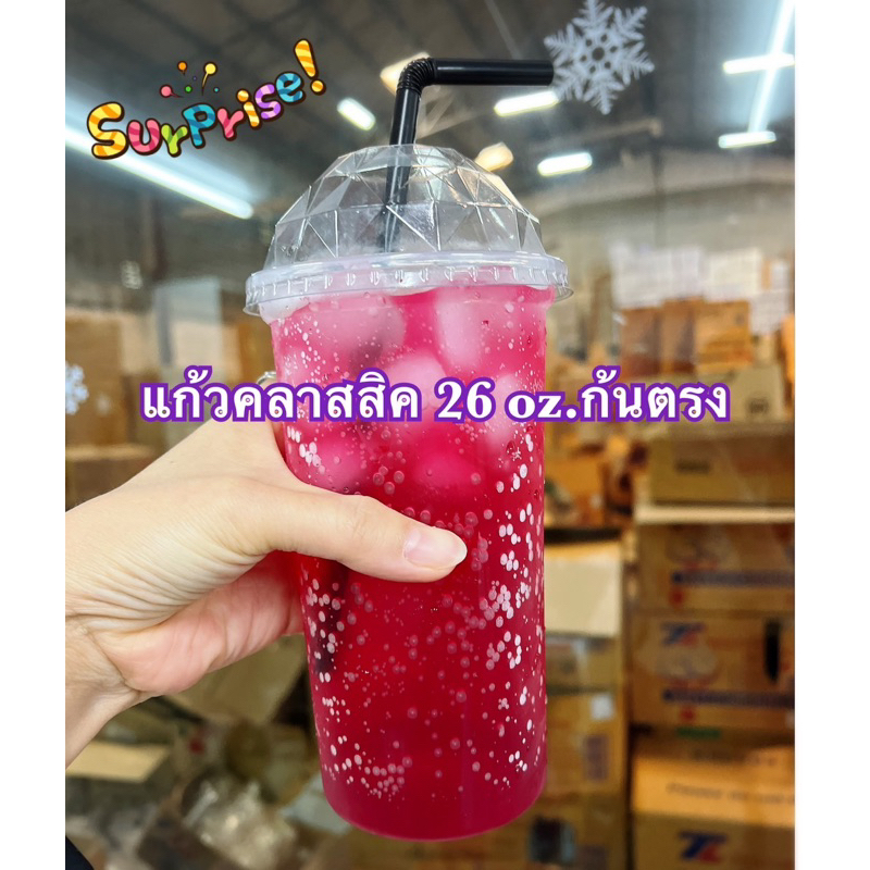 แก้วคลาสสิค 26 ออนซ์ ปาก95mm. มีแบบใหม่ก้นตรงและก้นถังเบียร์(50ใบ)รายการขายแยกแก้ว ไม่รวมฝา