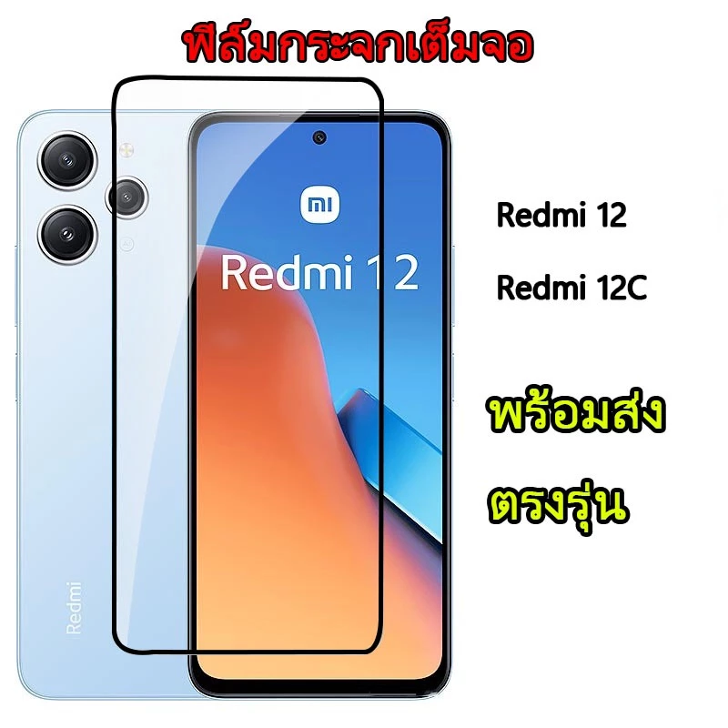 005 ฟิล์มกระจก เต็มจอ Redmi 12 12C 13C Note12 4G/5G Note12Pro RedmiA1 RedmiA2Plus Redmi10C Redmi9A Redmi9C พร้อมส่ง