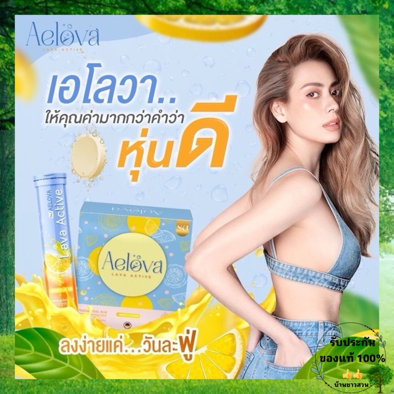 Aelova เม็ดฟู่ เอโลว่า 1 กล่อง 3 หลอด 60 เม็ด (exp.09/2026)