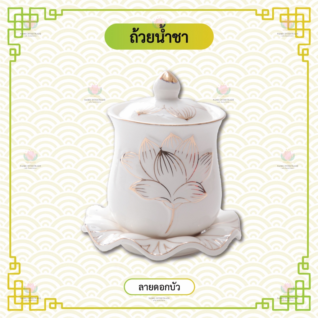 ถ้วยน้ำ เซรามิค ลายดอกบัว สีขาว