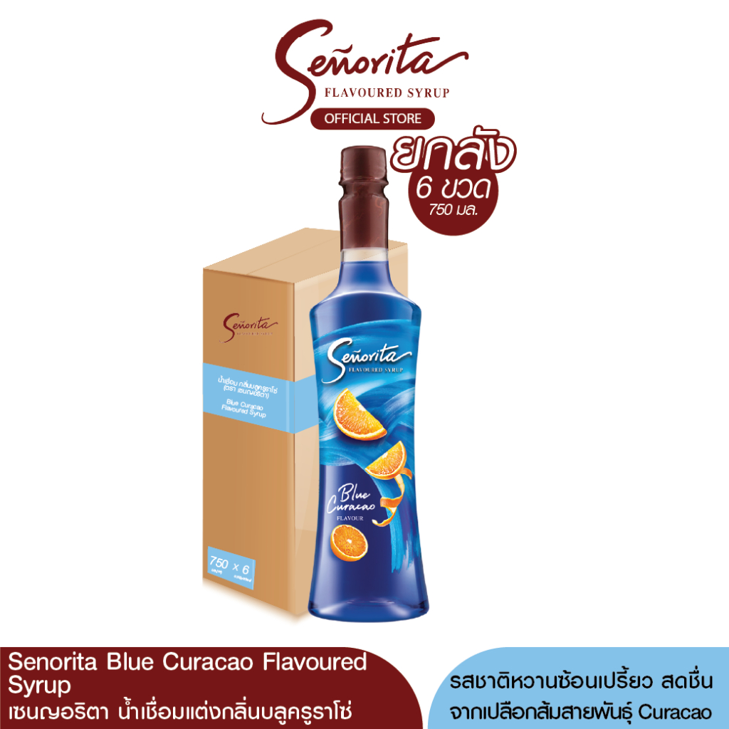 Senorita - Blue Curacao Syrup เซนญอริตา น้ำเชื่อมแต่งกลิ่นบลูครูราโซ่ 750ml. (6 ขวด)