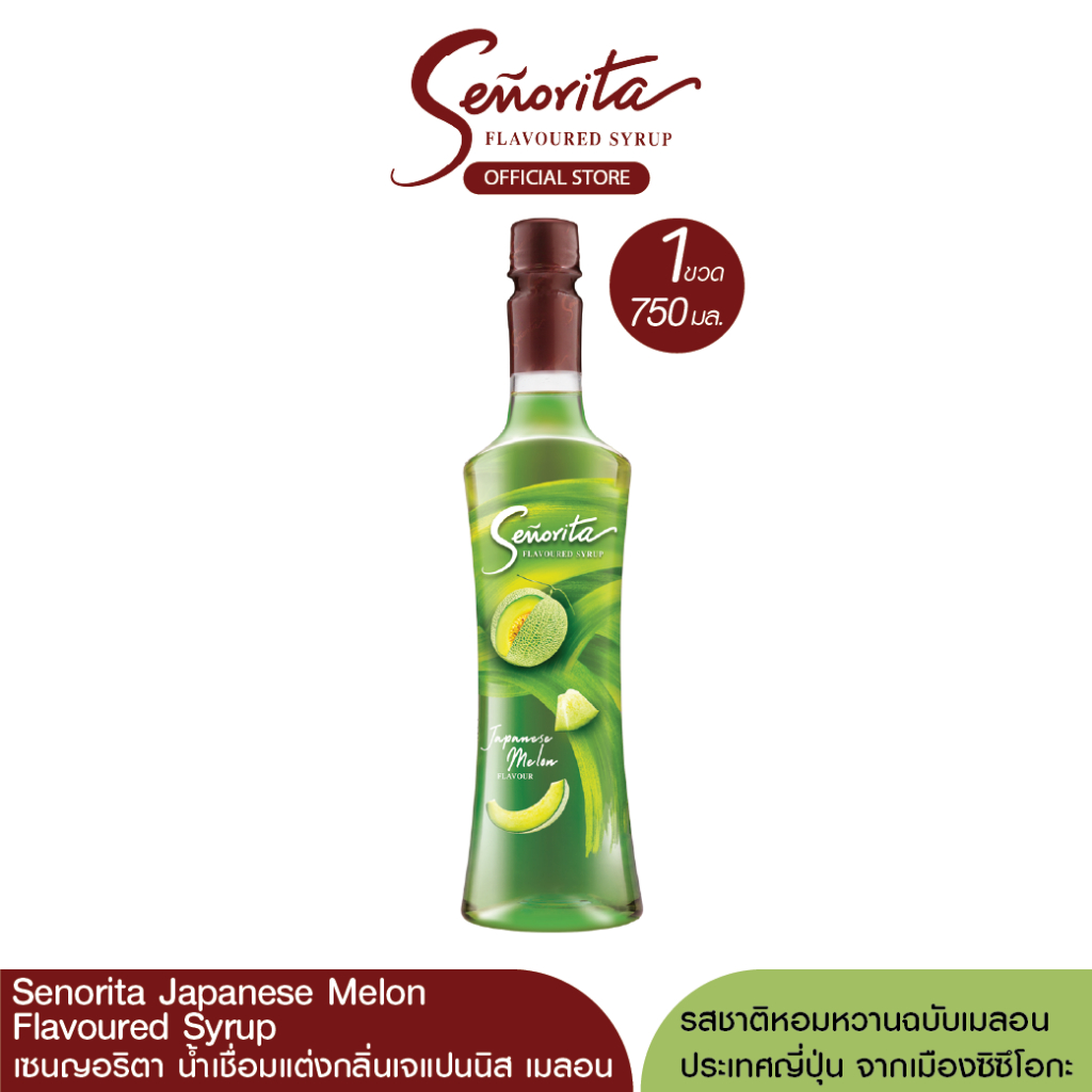 Senorita - Japanese Melon Syrup เซนญอริตา น้ำเชื่อมแต่งกลิ่นเจแปนนิส เมลอน 750ml. (1 ขวด)