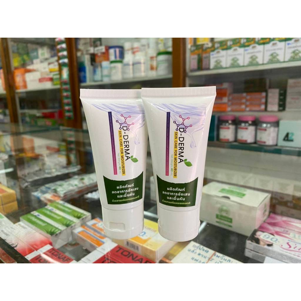 (ร้านค้าเภสัช) ครีม D-Derma สำหรับโรคผิวหนัง 2 หลอด โดยเภสัชกร