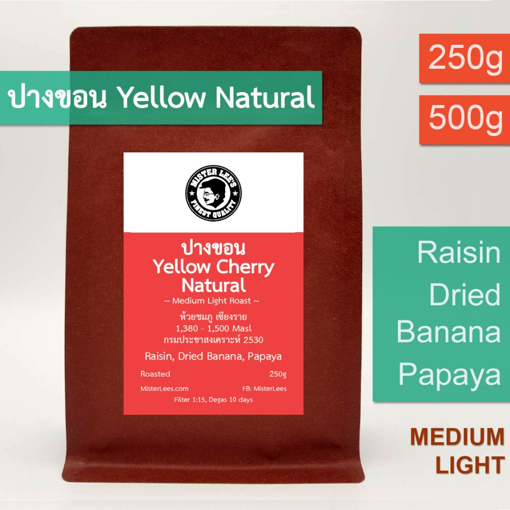 ปางขอน Yellow Cherry Natural เมล็ดกาแฟคั่วกลางอ่อน