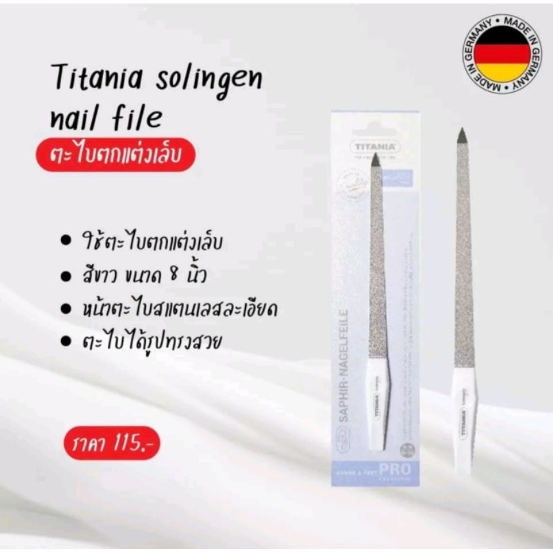 ตะไบกากเพชรขัดเล็บติตาเนีย 8" made in germany แท้