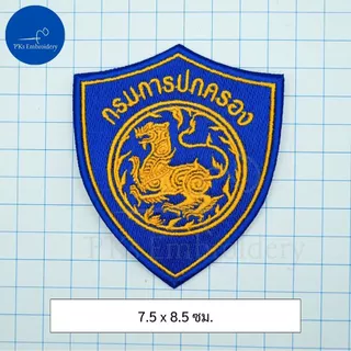 อาร์ม เครื่องหมาย กรมการปกครอง พนักงานราชการ สิงห์กรมการปกครอง รูปโล่ห์