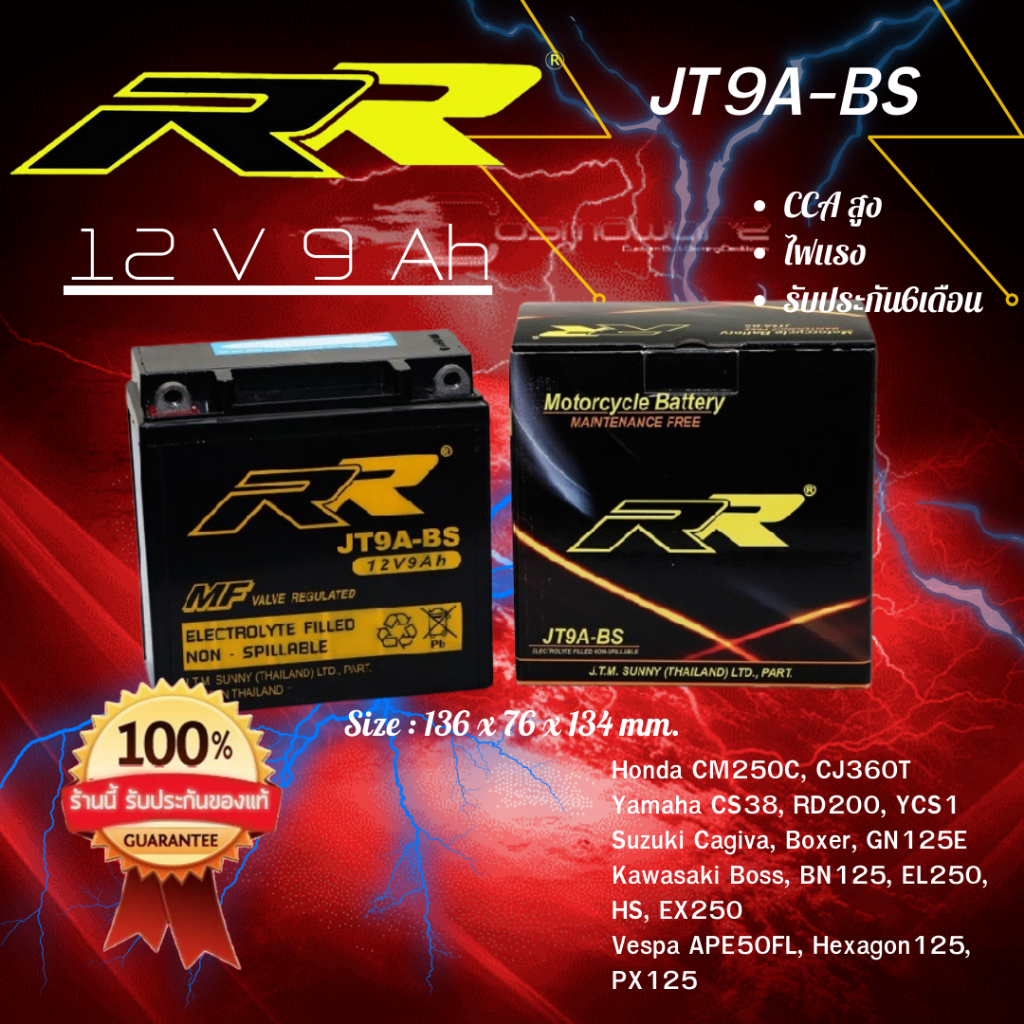 RR JT9A-BS แบตเตอรี่  เทียบเท่า Yuasa YB9 Honda CM250C, CJ360T / Yamaha CS38, RD200, YCS1 / Suzuki C
